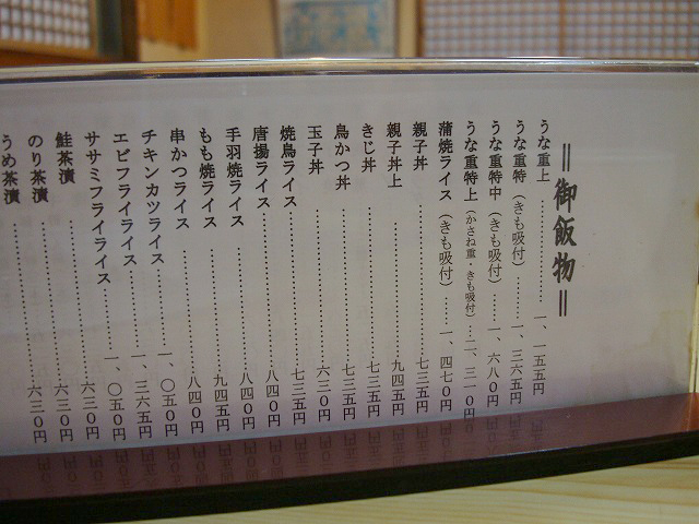 東京都西葛西うなぎ「鳥長」さん