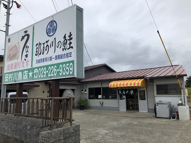 水戸市「田村川魚店」