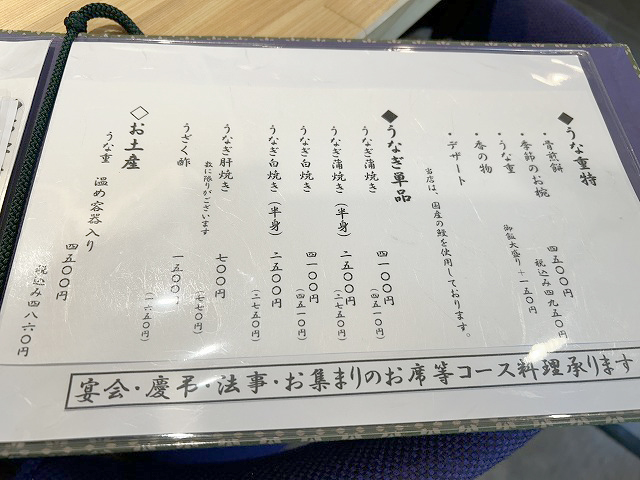 茨城県取手市うなぎ「和音」さん