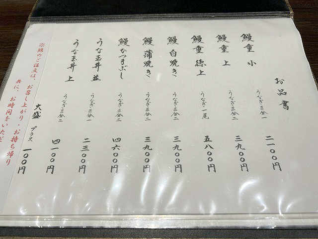 埼玉県所沢市「うなぎ尽徳」さん