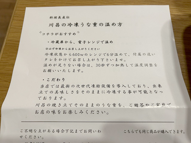 埼玉県松伏町うなぎ「川昌本店」冷凍うな重