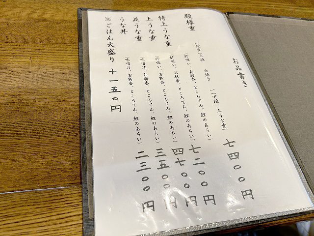 栃木県佐野市うなぎ「松しま」さん