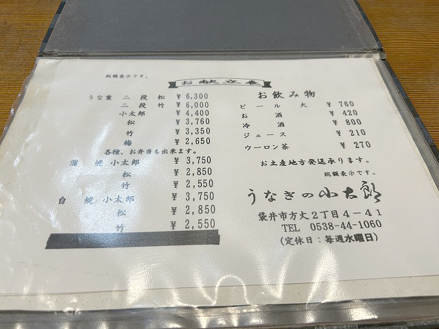 静岡県袋井市「うなぎの小太郎」さん