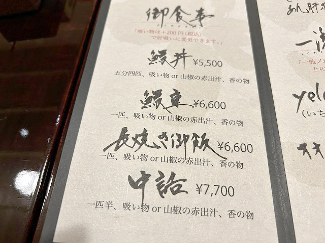東京都中央区銀座「銀座うなぎノ宮宇」さん