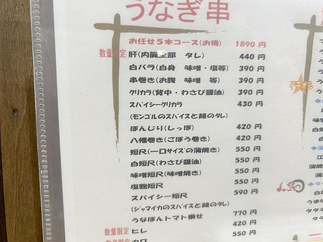東京都府中市「うなぎマフィア。」さん