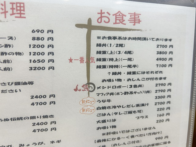 東京都府中市「うなぎマフィア。」さん