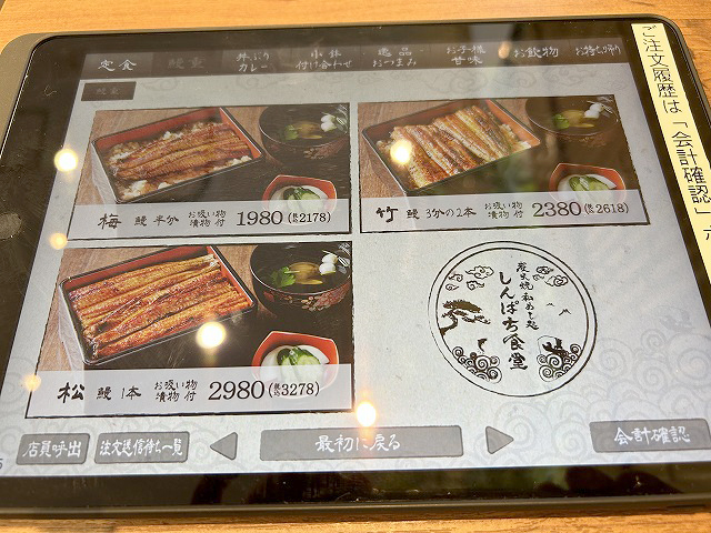埼玉県久喜市うなぎ「炭火焼干物定食しんぱち食堂モラージュ菖蒲店」さん