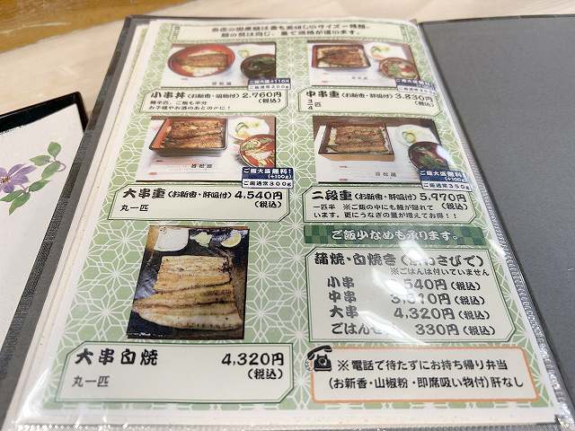 東京都国分寺市うなぎ「若松屋」さん