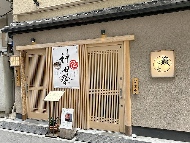 東京都中央区日本橋うなぎ「いづもや別館」さん