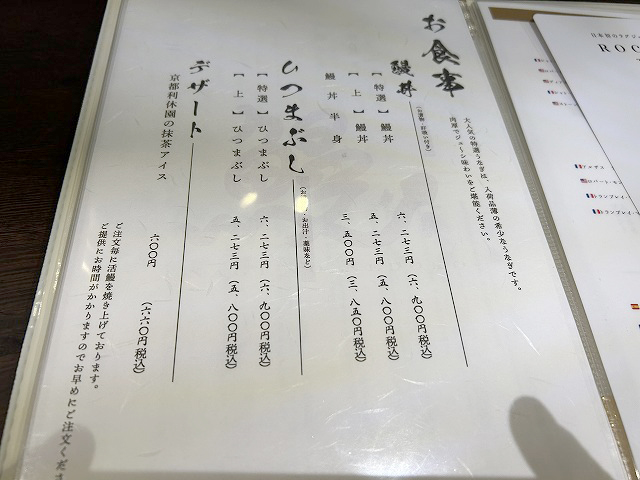 東京都目黒区うなぎ「地焼鰻寝床中目黒店」さん