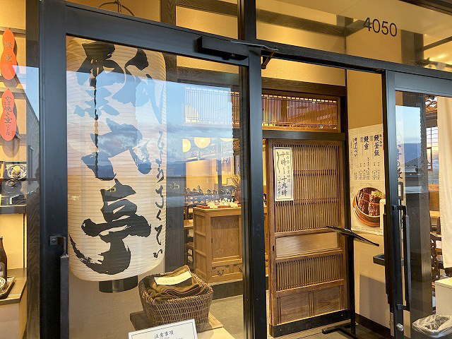 「瓢六亭御殿場プレミアムアウトレット店」さん