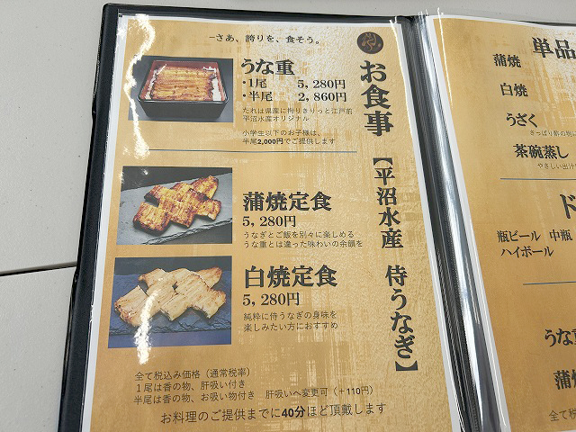 埼玉のブランド鰻侍うなぎ登場!!「平沼水産、上里halk」さん