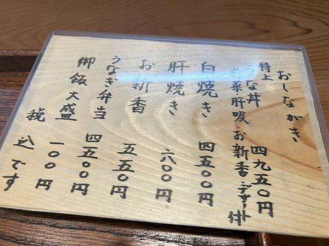 千葉県我孫子市うなぎ「うな志ん」さん
