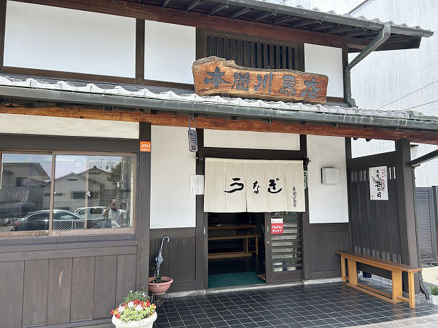 川魚や鰻のテイクアウト専門「本間川魚店」さん