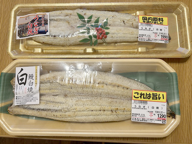 スーパーの鰻(白焼き)国産、中国産を食べ比べ