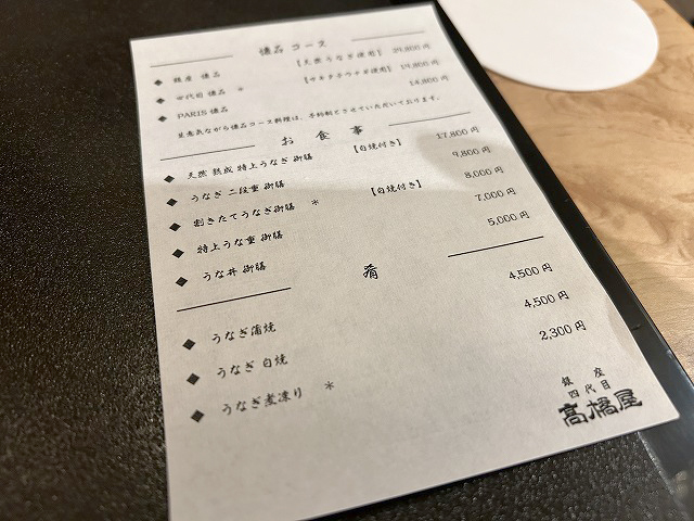 東京都中央区銀座うなぎ「銀座四代目高橋屋銀座店」さん