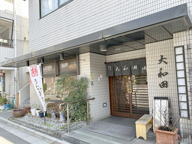 東京都墨田区うなぎ「向じま大和田」さん