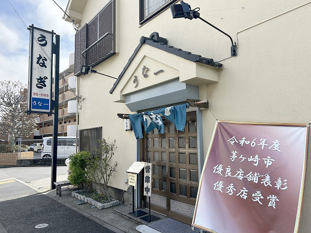 神奈川県茅ヶ崎市うなぎ「うな一」さん