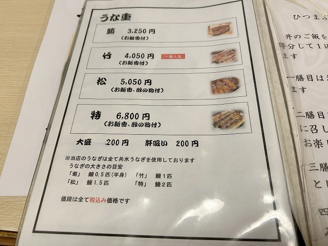 神奈川県茅ヶ崎市うなぎ「うな一」さん