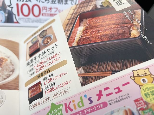 チェーン店の鰻「吉野家、すき家」さん