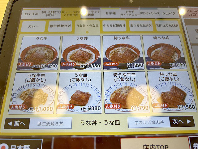 チェーン店の鰻「吉野家、すき家」さん