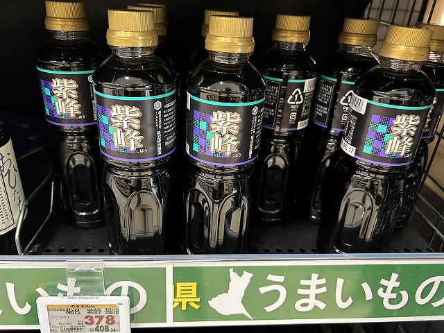 「柴沼醤油醸造」