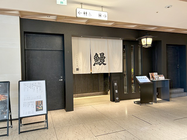 東京都千代田区丸の内うなぎ「きたお」さん