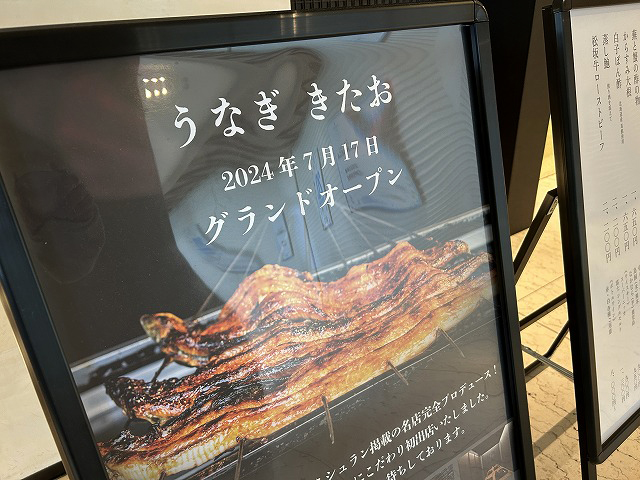 東京都千代田区丸の内うなぎ「きたお」さん