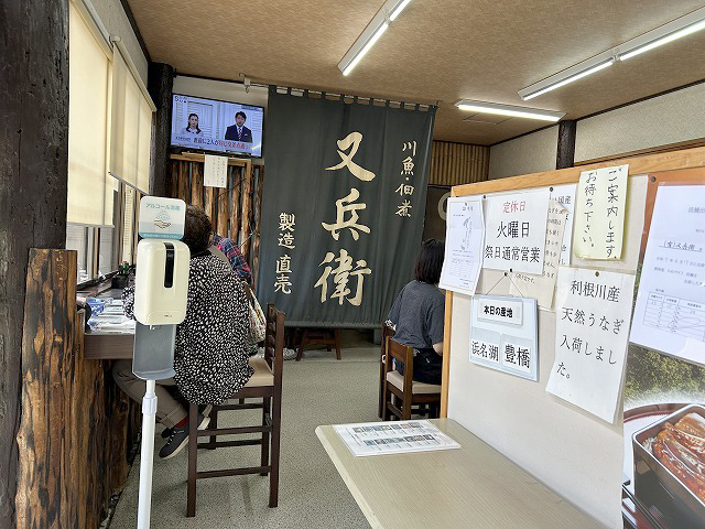 千葉県成田市うなぎ「又兵衛船形店」さん