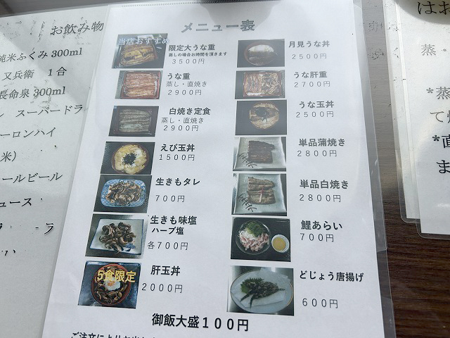 千葉県成田市うなぎ「又兵衛船形店」さん