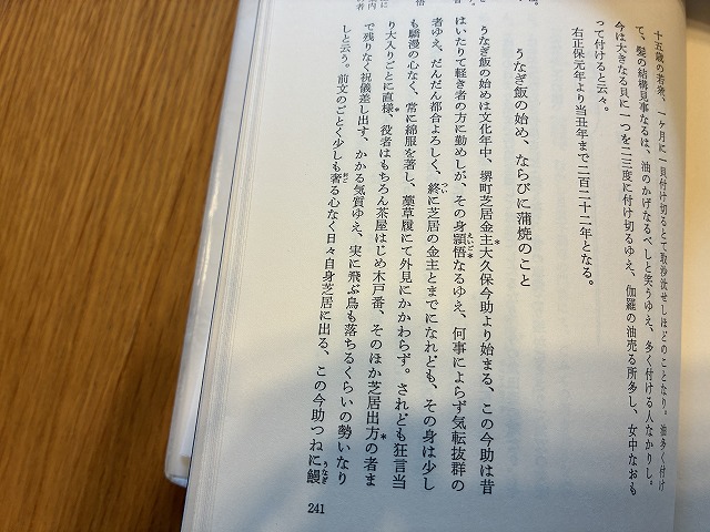 うな丼(鰻丼)の起源と諸説を史料で検証