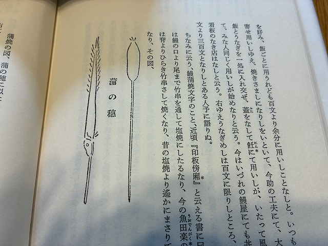 うな丼(鰻丼)の起源と諸説を史料で検証