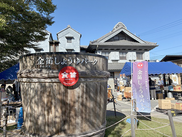 埼玉県川島町「笛木醤油株式会社」さん