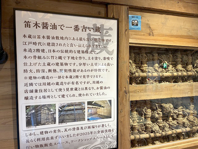 埼玉県川島町「笛木醤油株式会社」さん