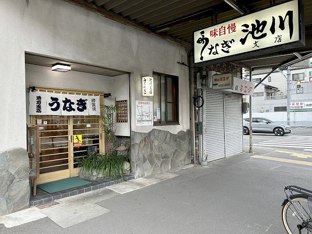 静岡県静岡市「うなぎ池川支店」さん