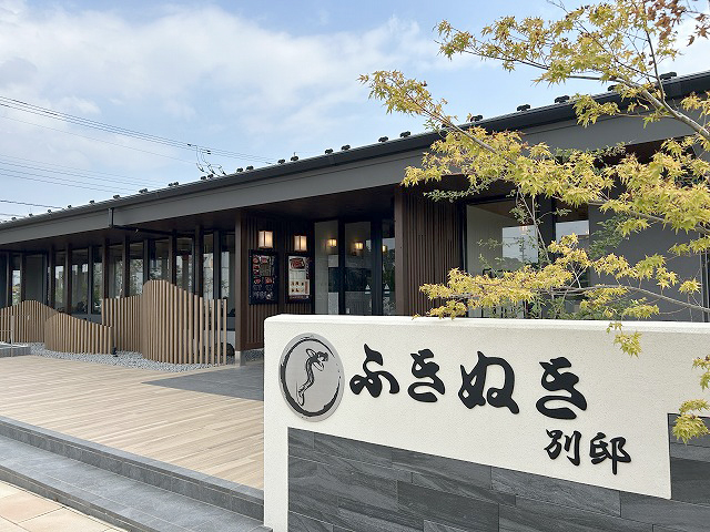 千葉県野田市「ふきぬき別邸」さん