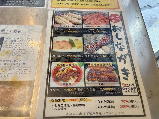 岐阜県岐阜市「炭焼うなぎ ひゃくわ亭 岐阜本店」さん