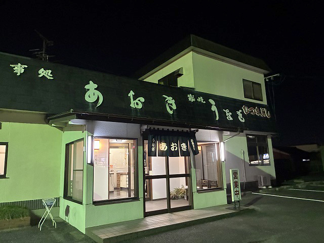 三重県鈴鹿市うなぎ「あおき」さん