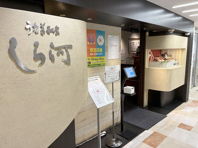 愛知県名古屋市「うなぎ和食 しら河 今池ガスビル店」さん