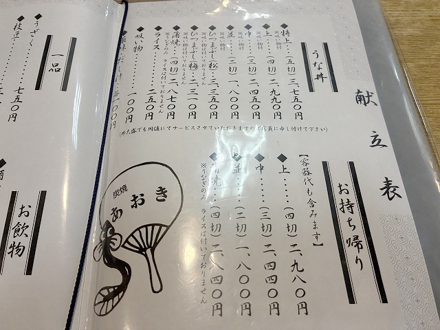 三重県鈴鹿市うなぎ「あおき」さん