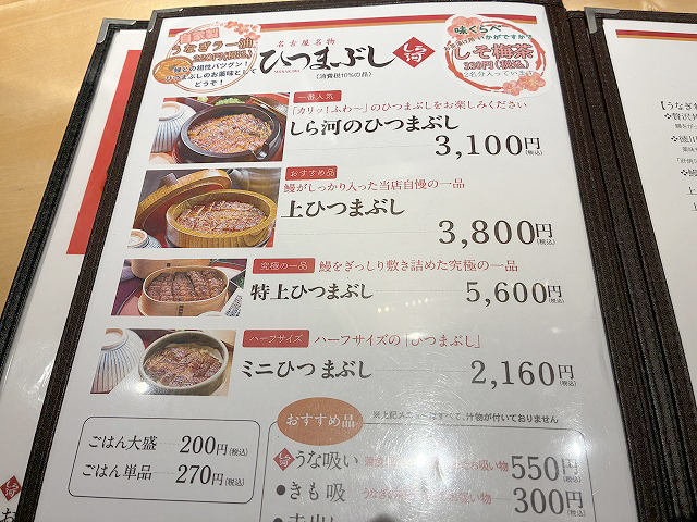 愛知県名古屋市「うなぎ和食 しら河 今池ガスビル店」さん