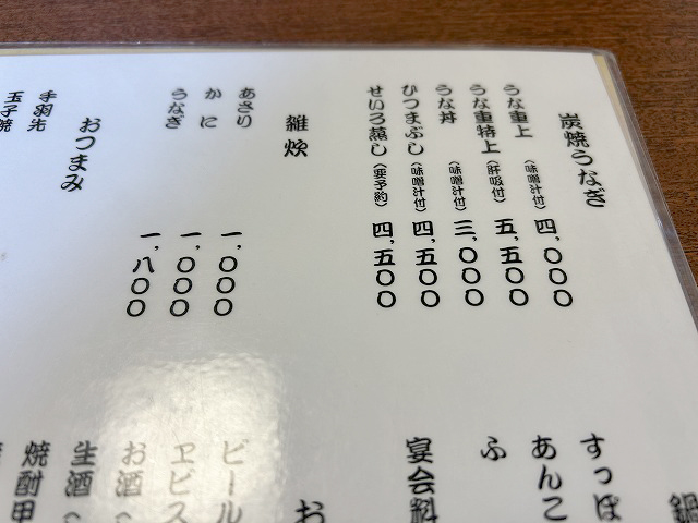 長野県長野市うなぎ「うなまん」