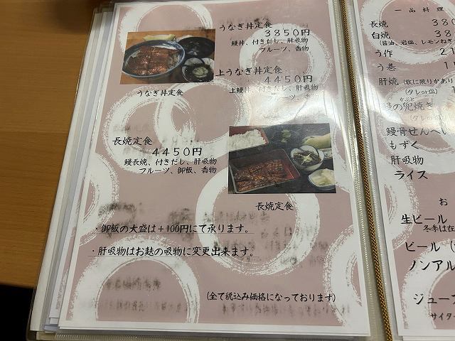 愛知県犬山市うなぎ「うな久」さん