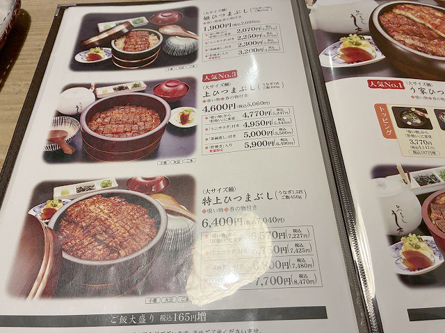 千葉県千葉市うなぎ「ひつまぶし う家 千葉店」さん